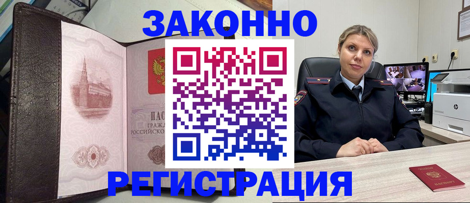 купить прописку в Кашире