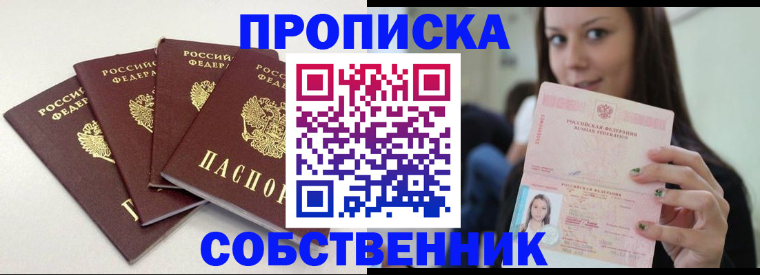 временная регистрация купить в Кашире