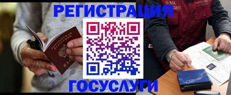 миграционный учет в Кашире