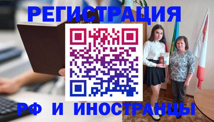 прописка для работы в Кашире