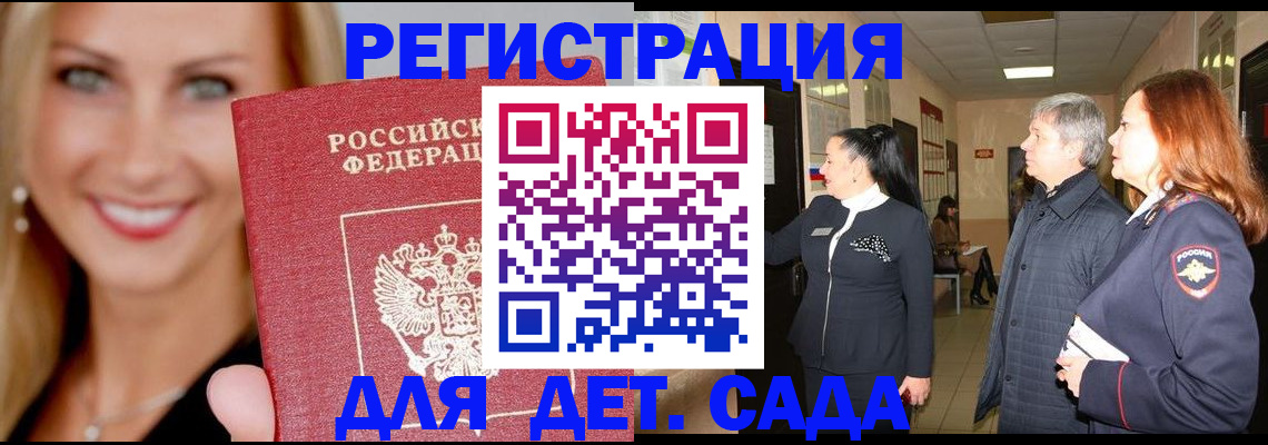 временная регистрация для школы в Кашире